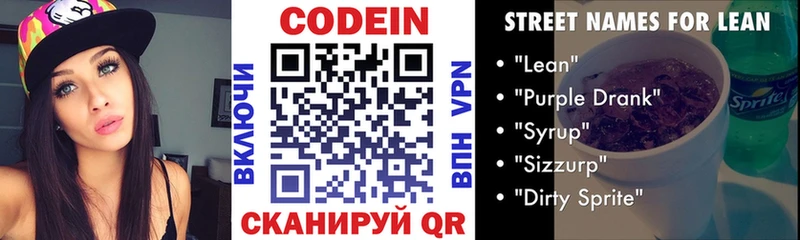 Кодеин напиток Lean (лин)  mega ссылки  Коммунар 